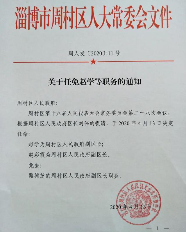 鸭儿洼村委会人事最新任命名单公布