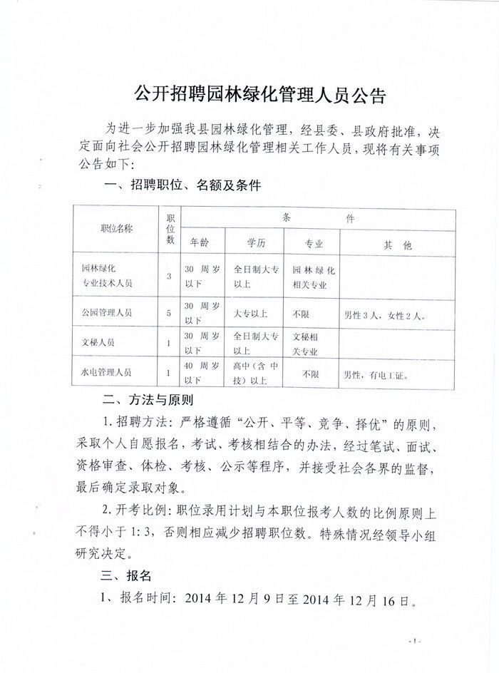 资阳市园林管理局最新招聘启事概览