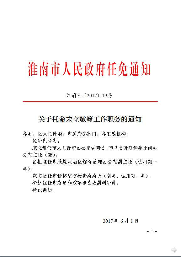 周村区成人教育事业单位人事任命，区域教育发展新动力启动