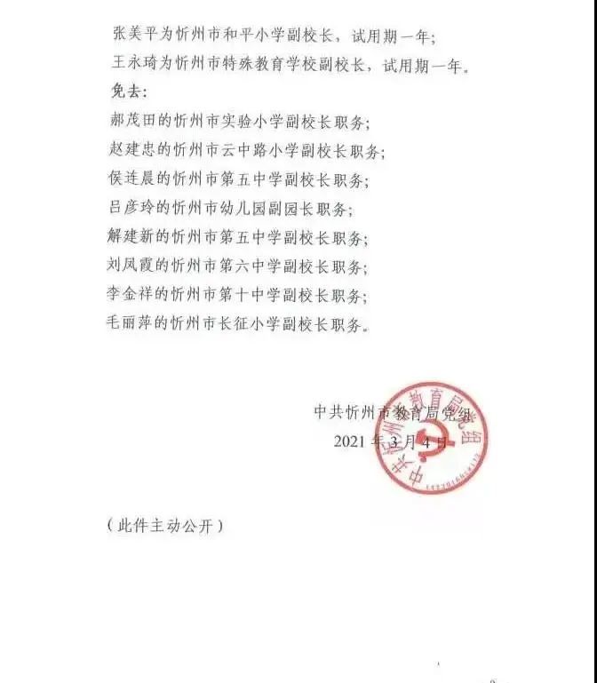 宁远县教育局人事任命重塑教育格局，开启新篇章