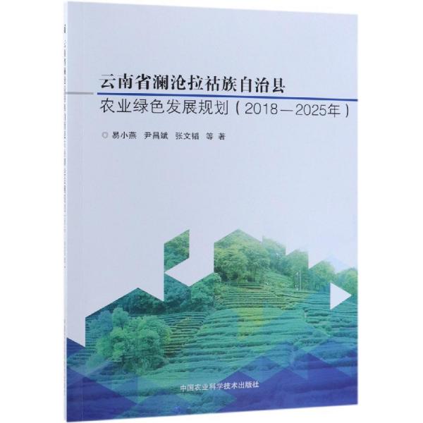 澜沧拉祜族自治县科技局未来发展规划探讨