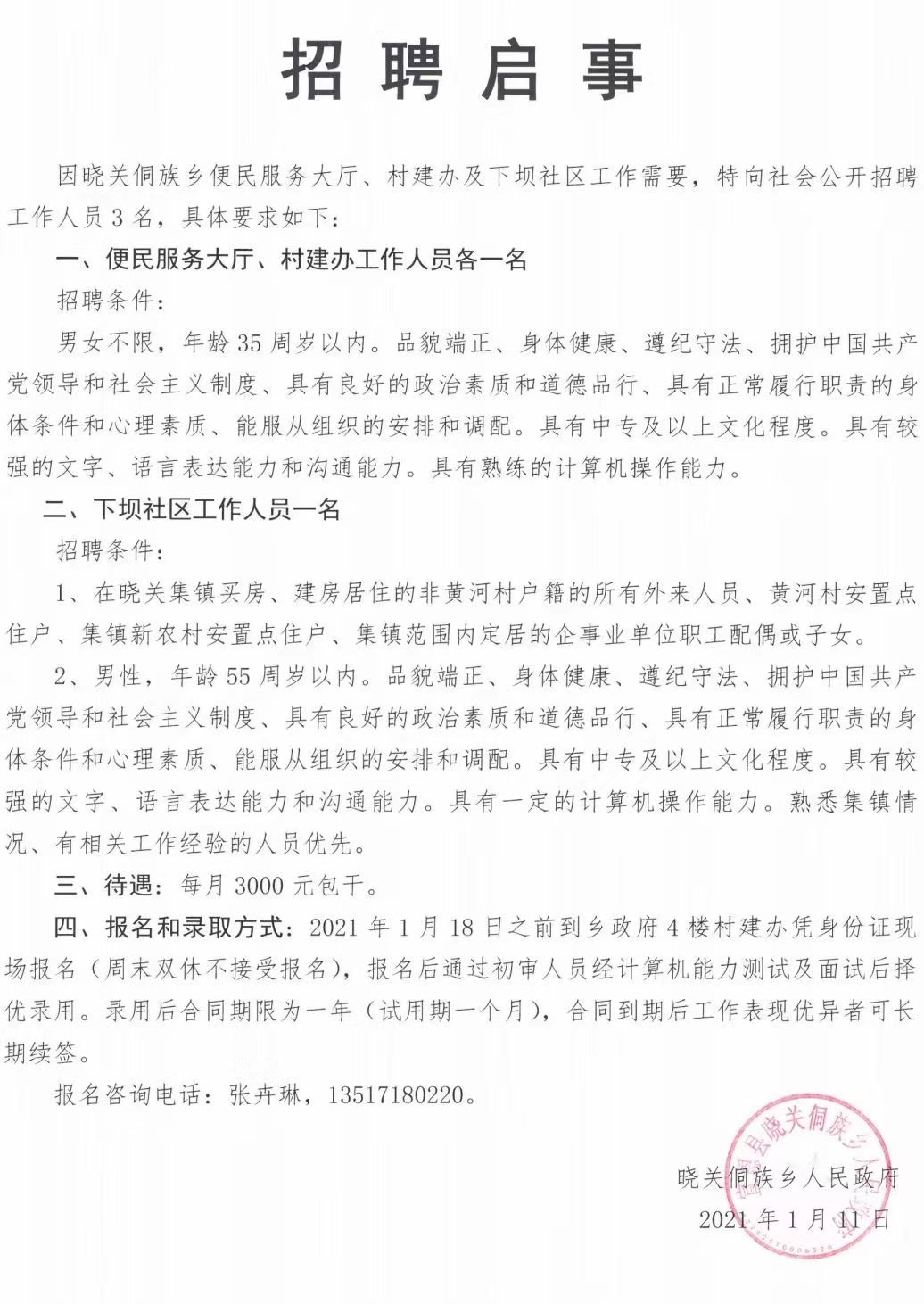 镇江村委会招聘启事及工作机会深度探讨