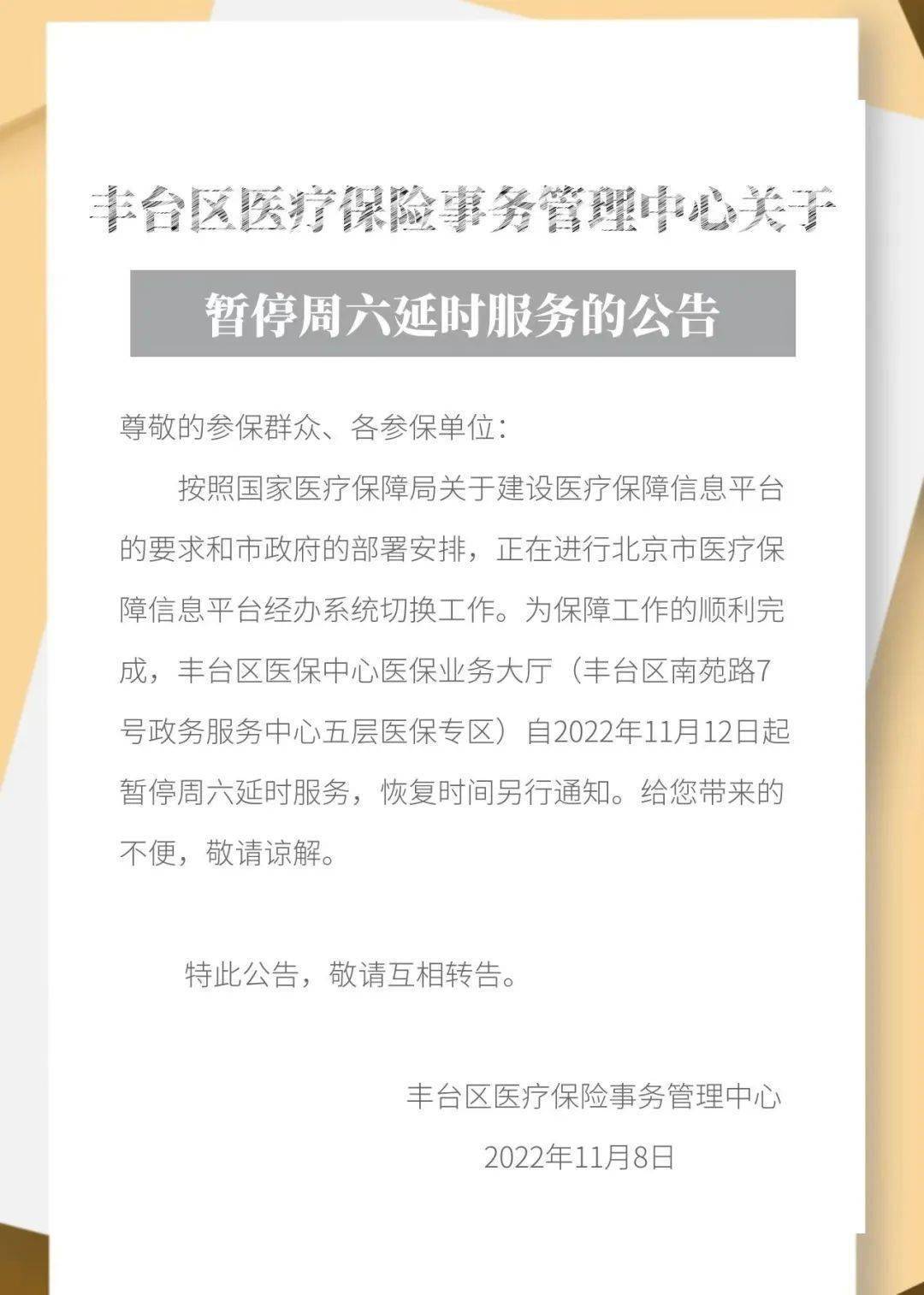 丰台区医疗保障局人事任命揭晓，新任领导将带来哪些影响？