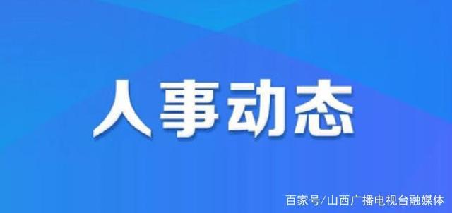 叶埠口乡人事任命揭晓，新一轮力量布局推动地方发展