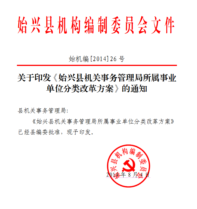 嘉兴市市机关事务管理局人事任命动态解读