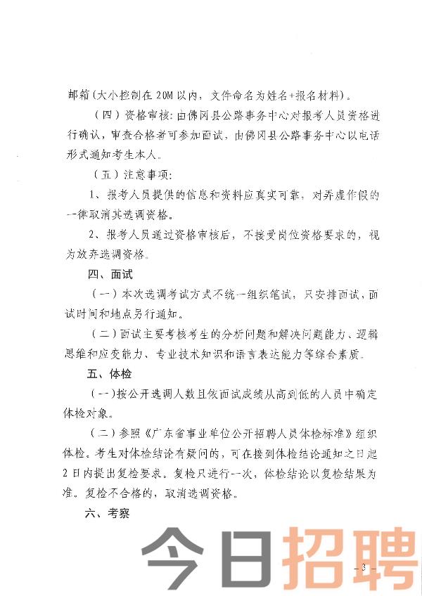 灵丘县公路运输管理事业单位招聘启事速递