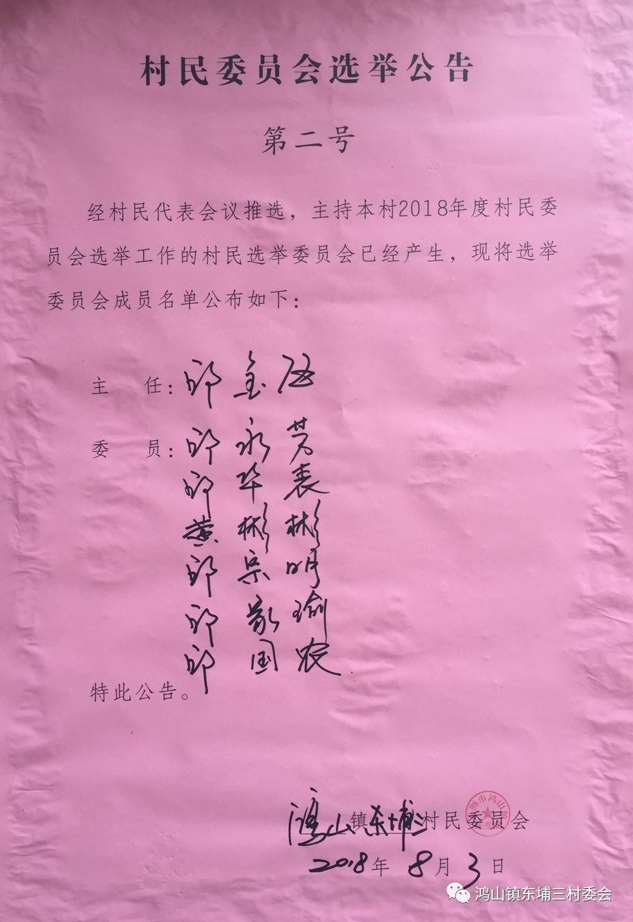 乔家村委会人事任命完成，村级治理迈向新台阶