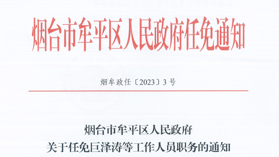 芝罘区退役军人事务局人事调整，构建更完善的服务保障体系