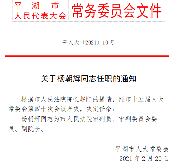 西马街道人事任命重塑未来，激发新动能潜力