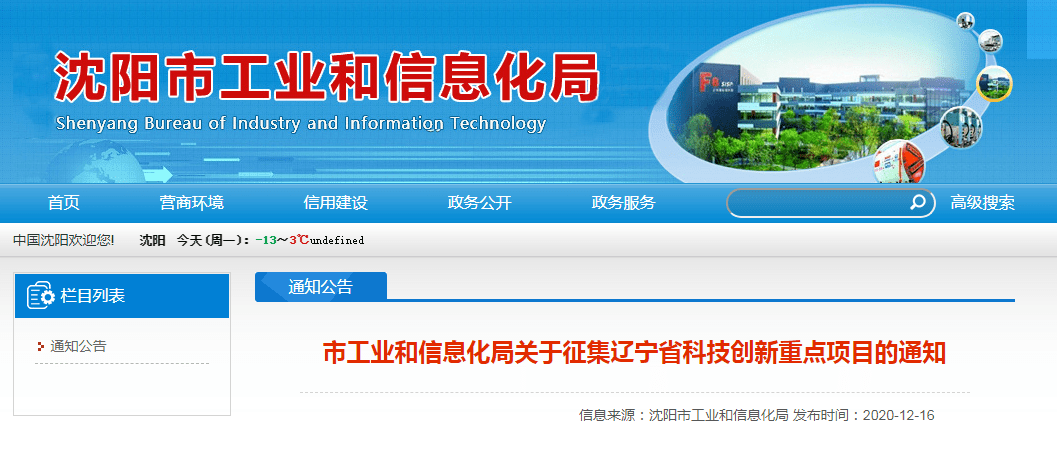 根河市科学技术和工业信息化局最新招聘启事概览