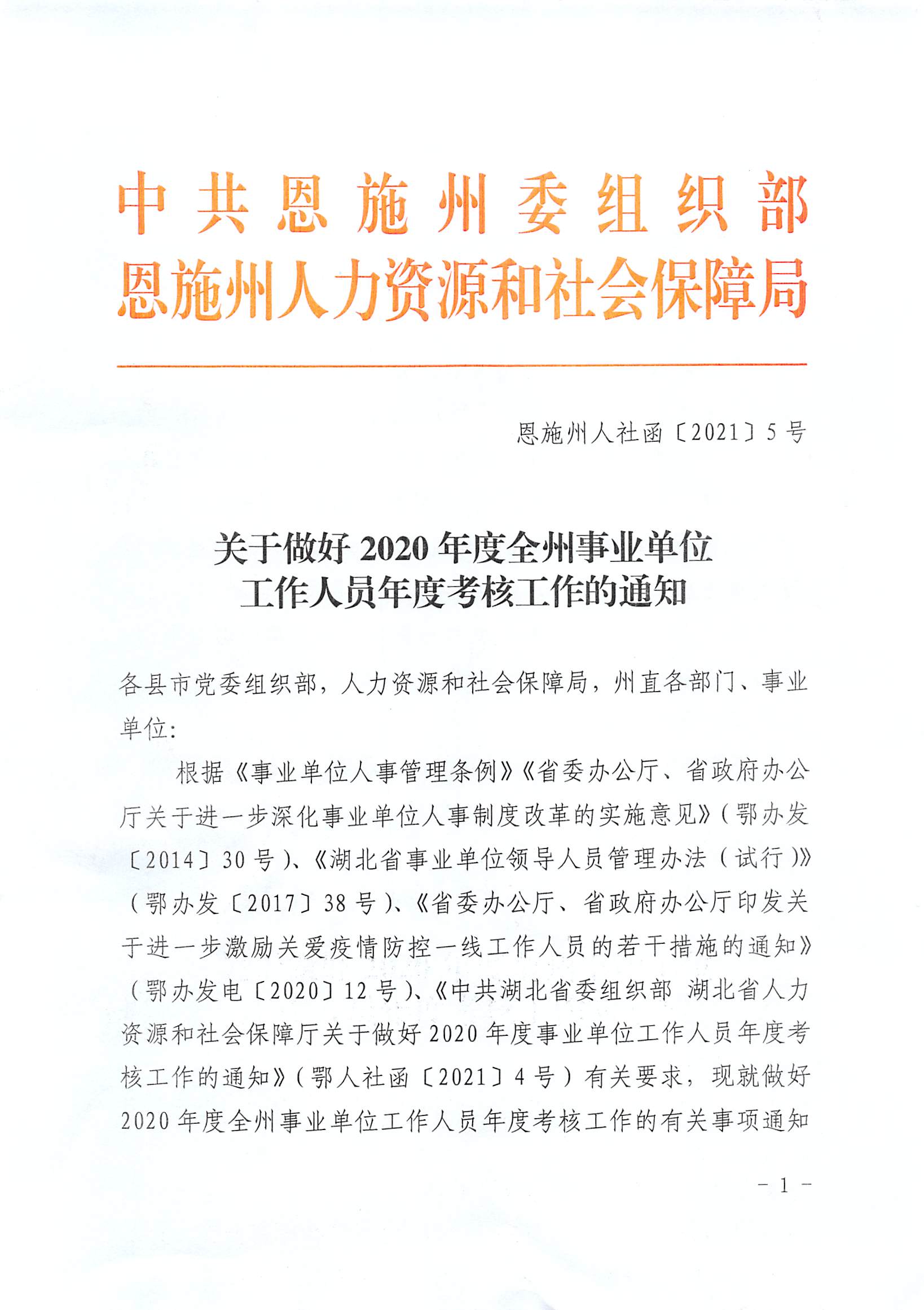 宣恩县人力资源和社会保障局人事任命更新