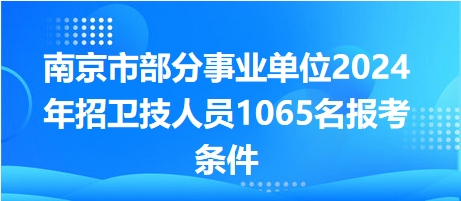 南京市供电局最新招聘资讯概览