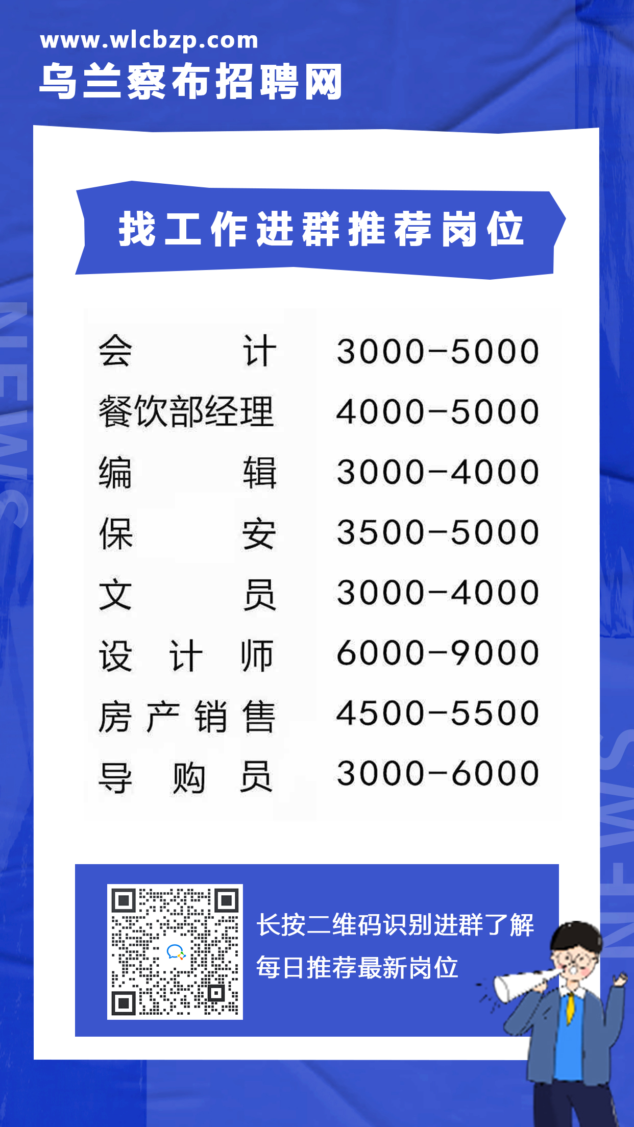 乌兰察布市统计局招聘公告发布