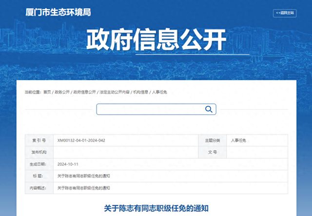 厦门市环境保护局最新招聘信息概览