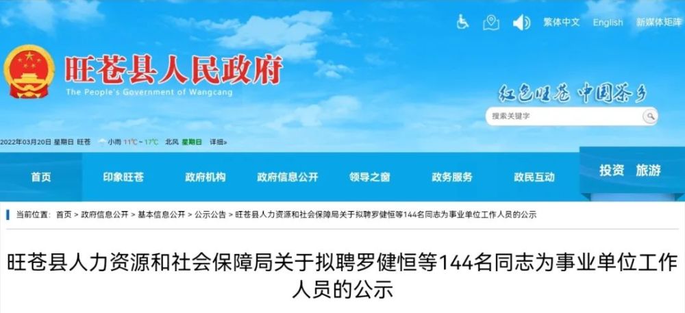 九寨沟县人力资源和社会保障局最新招聘概览