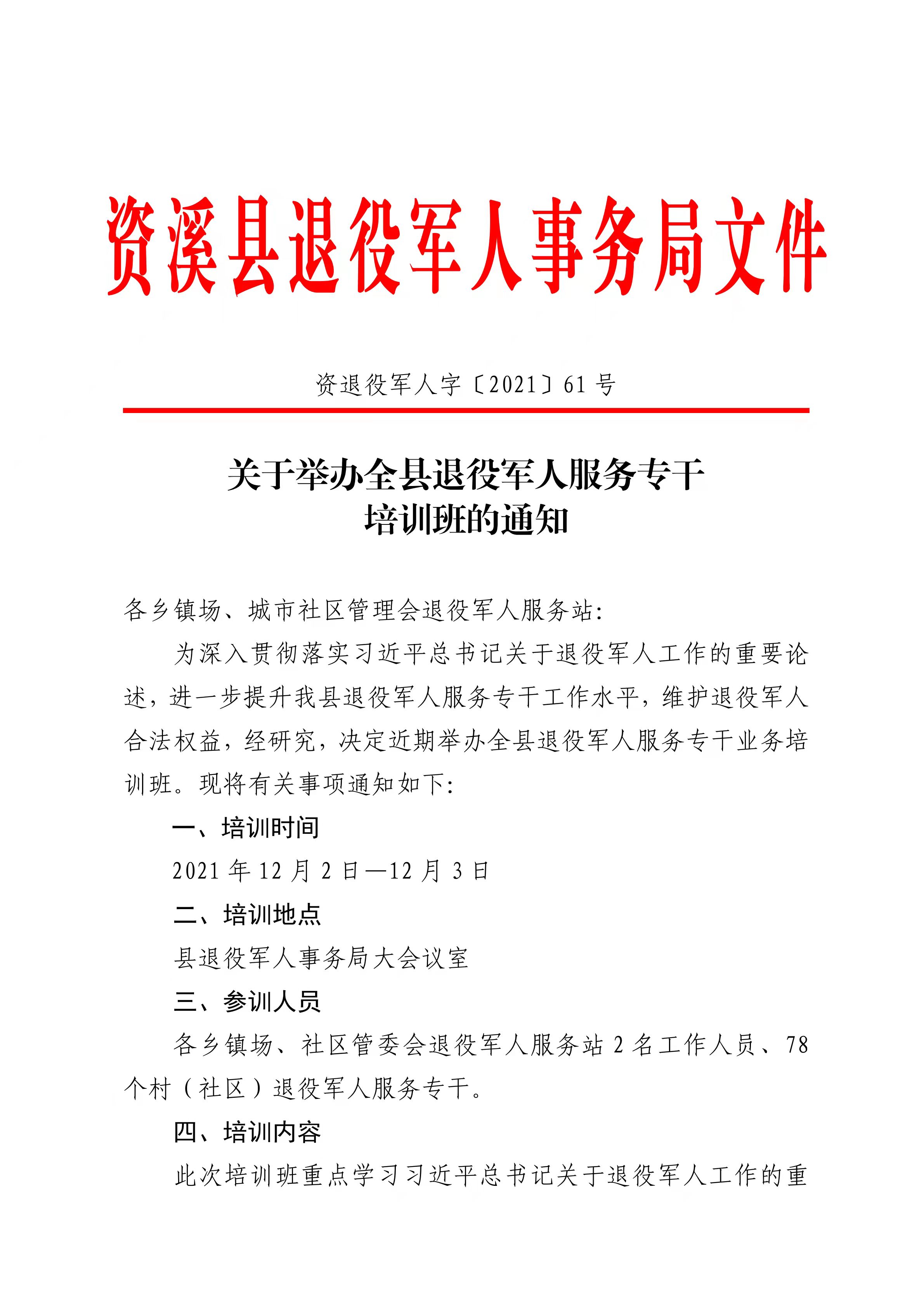 蒲县退役军人事务局人事任命重塑新时代退役军人服务力量