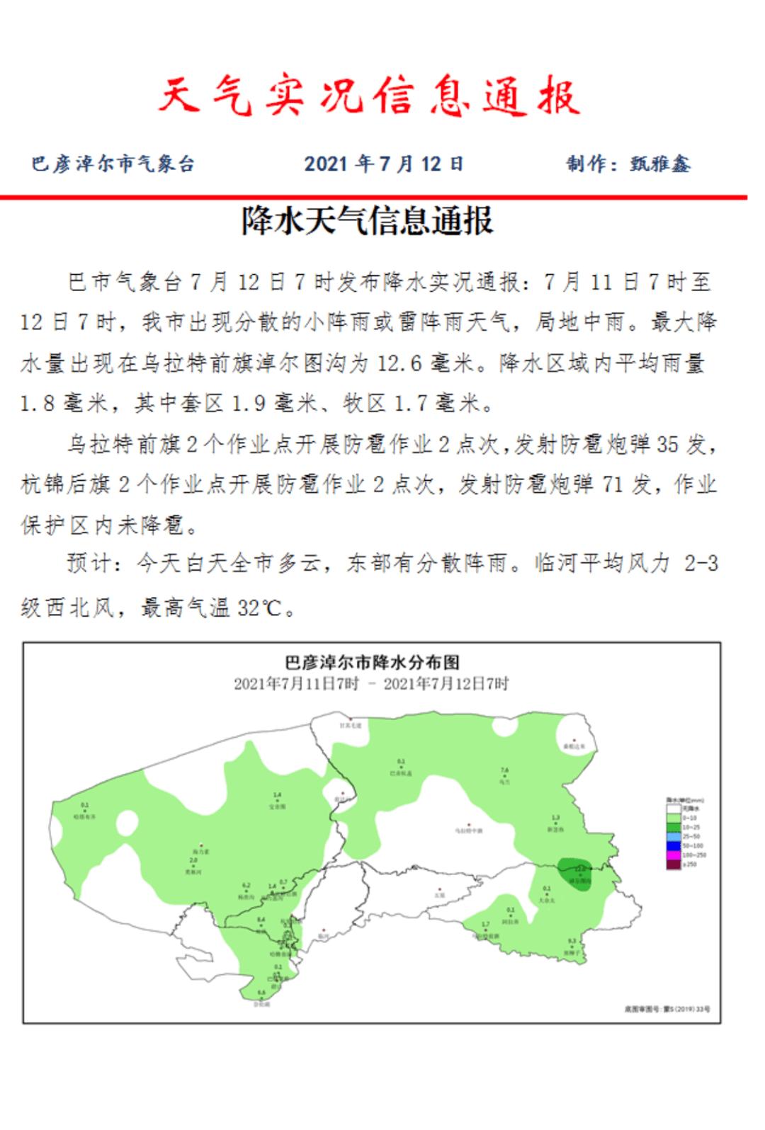 巴盟乌北林场最新天气预报信息汇总