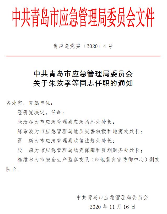 古丈县应急管理局人事任命完成，构建更强大的应急管理体系