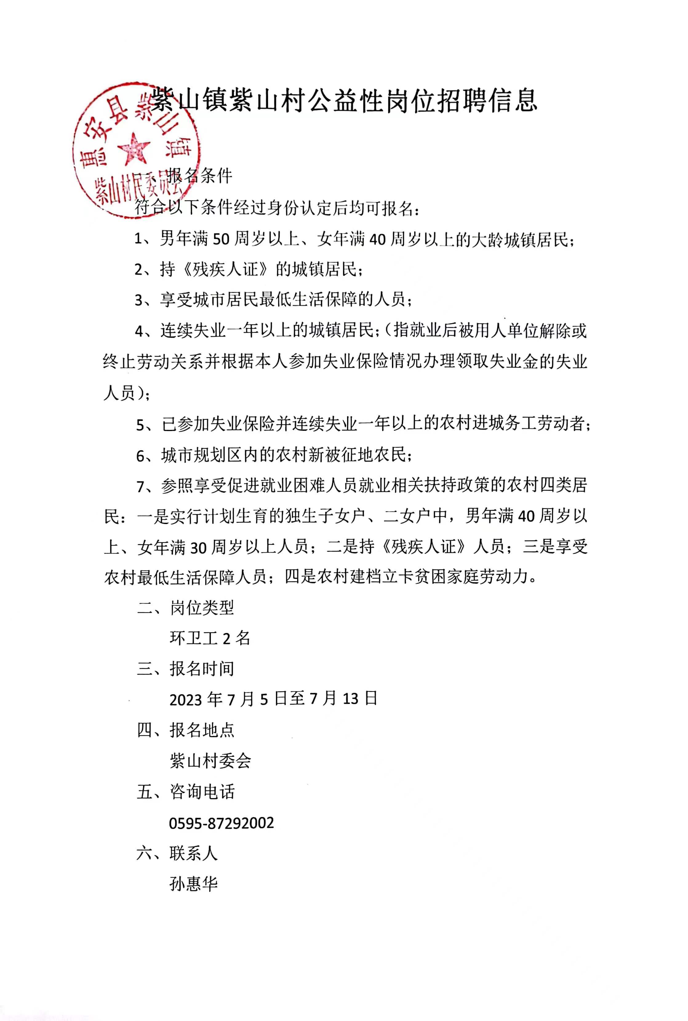 唐旗村委会最新招聘启事全面概览