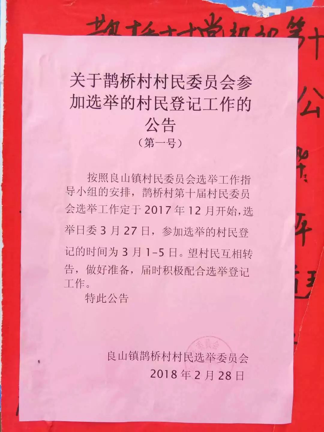 香林山村委会人事任命重塑乡村治理格局，未来展望与行动指南