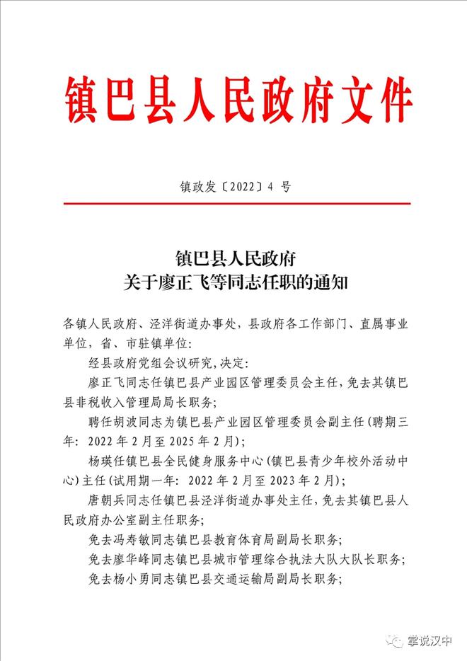 连都镇人事任命揭晓，引领未来发展的新篇章启动