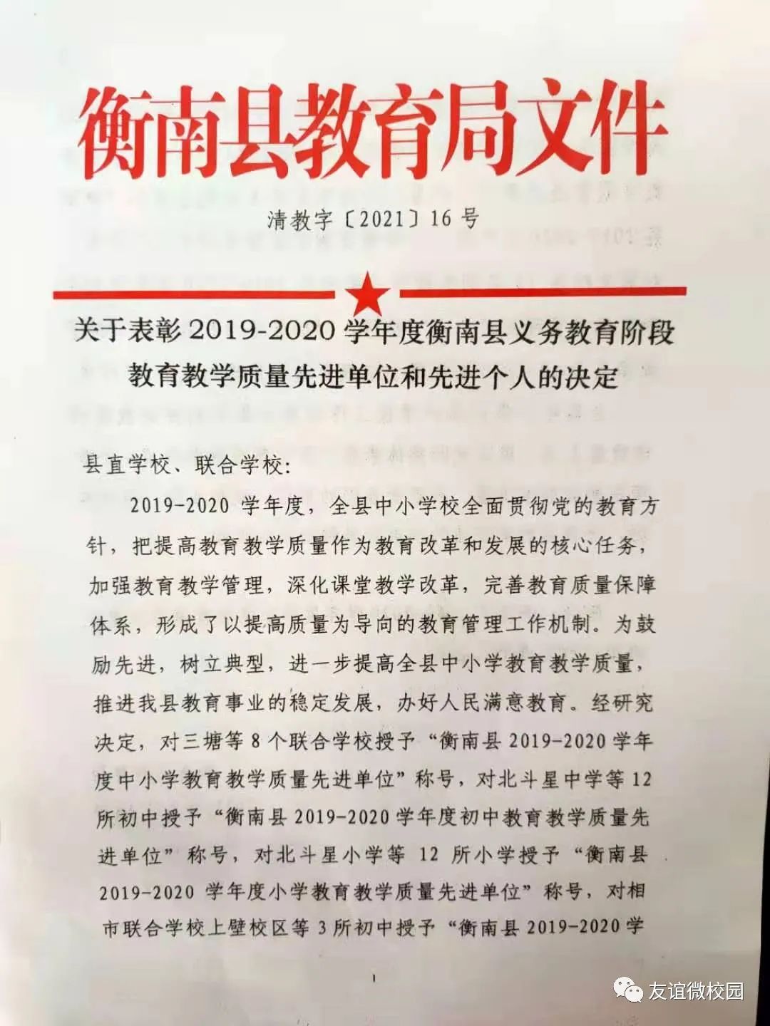 南县教育局人事任命重塑教育生态，引领未来教育之光