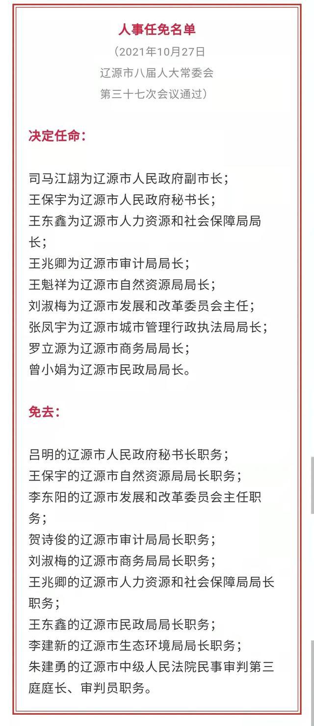 本溪满族自治县卫生健康局人事任命最新名单公布