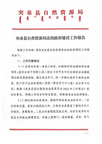 突泉县自然资源和规划局最新新闻动态