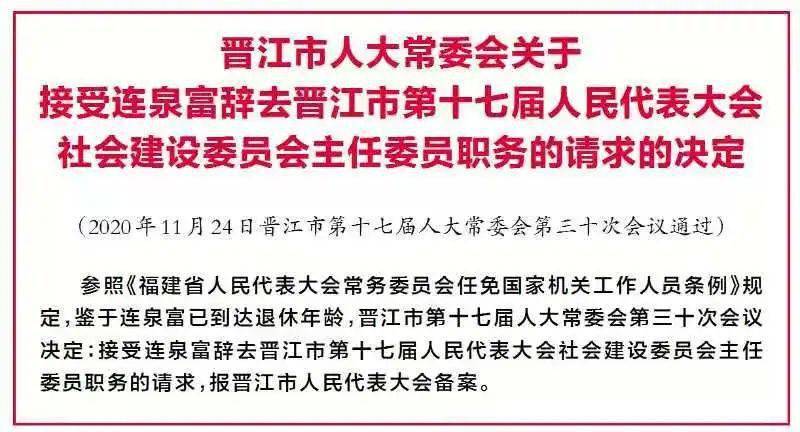 晋江市水利局人事任命重塑水治理未来格局