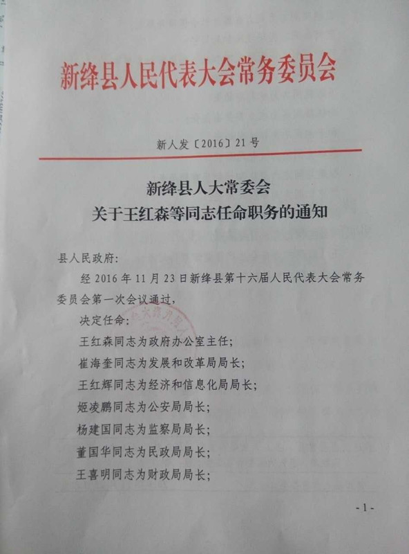 牛家咀村民委员会最新人事任命，重塑乡村未来