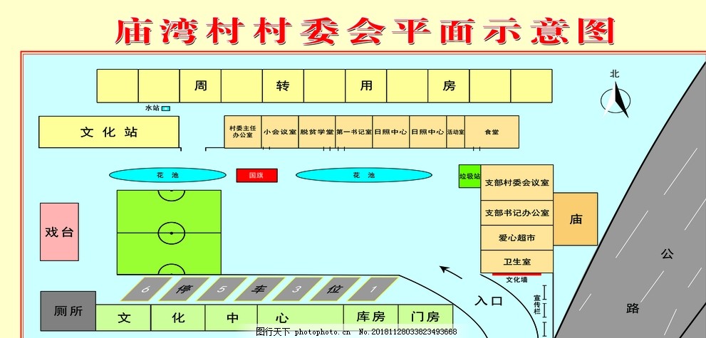 冉湾村委会最新发展规划