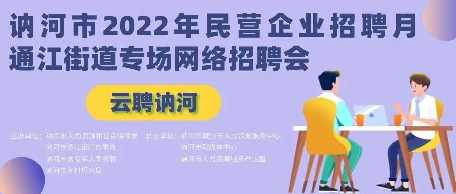 讷河市交通运输局招聘启事概览