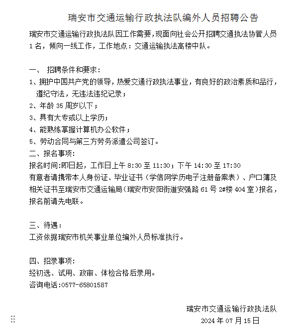 诸暨市交通运输局最新招聘启事概览