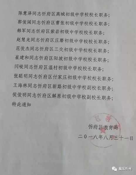 宁武县教育局人事任命重塑教育未来引领方向