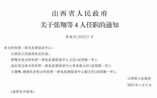 青台子村委会最新人事任命，重塑乡村领导团队，推动村级发展