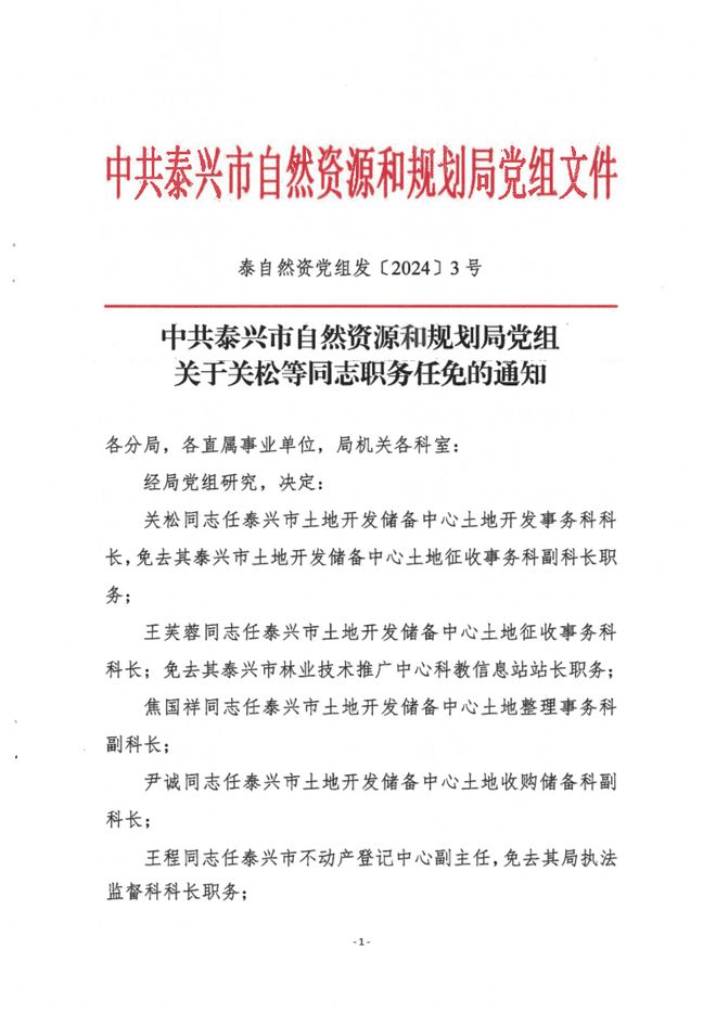 旬阳县自然资源和规划局人事任命揭晓，塑造未来发展的新篇章