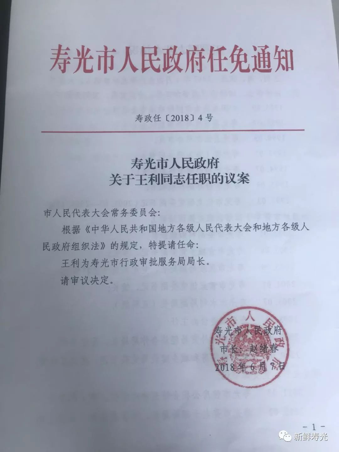 寿光市科技与工业信息化局人事任命，推动事业迈上新台阶