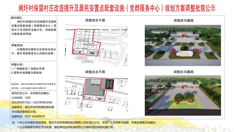 秦家岔村民委员会最新发展规划