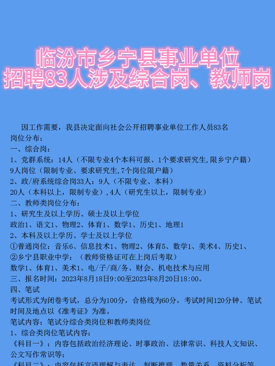 任寨乡最新招聘信息公告