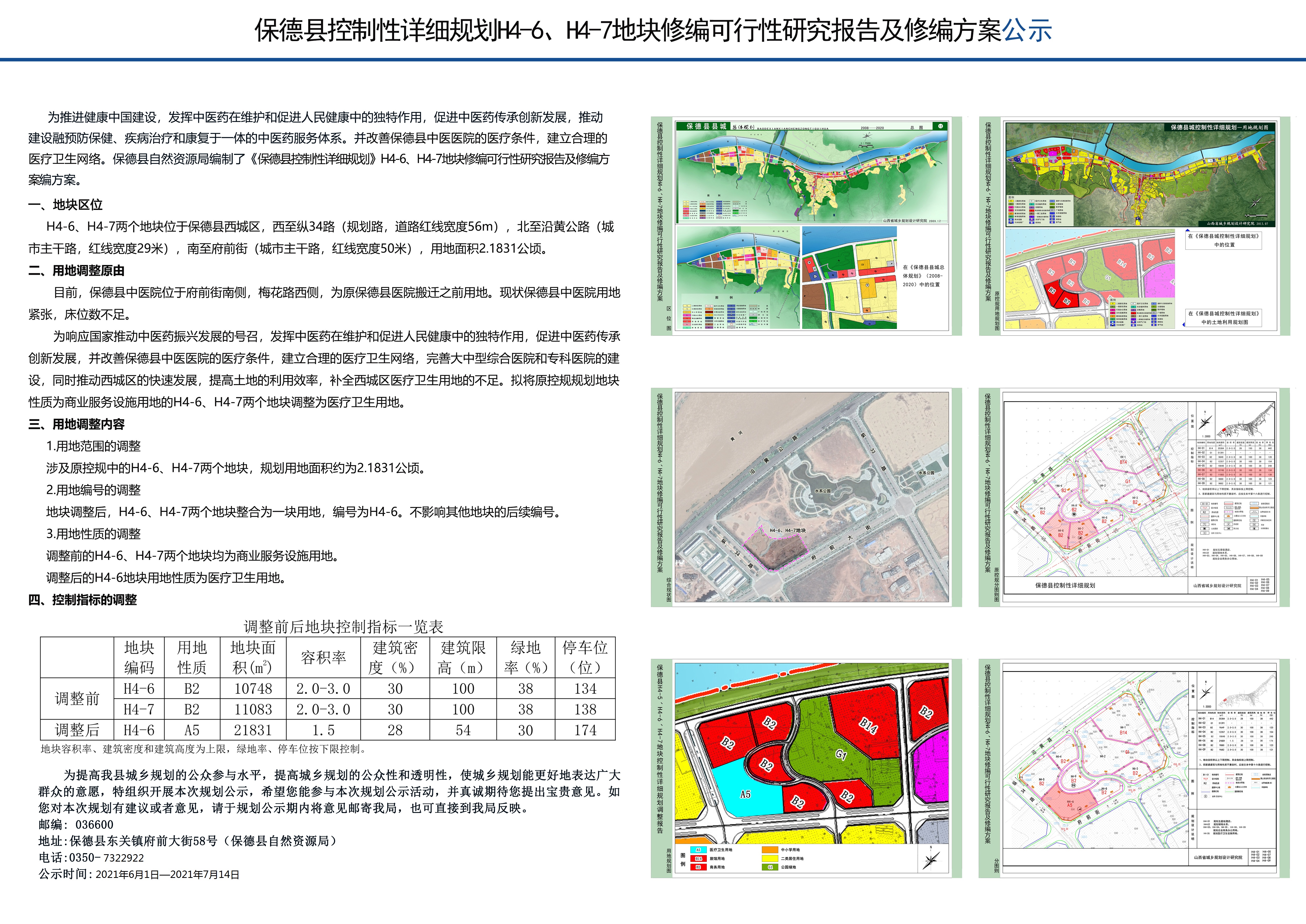 保德县计生委最新发展规划展望