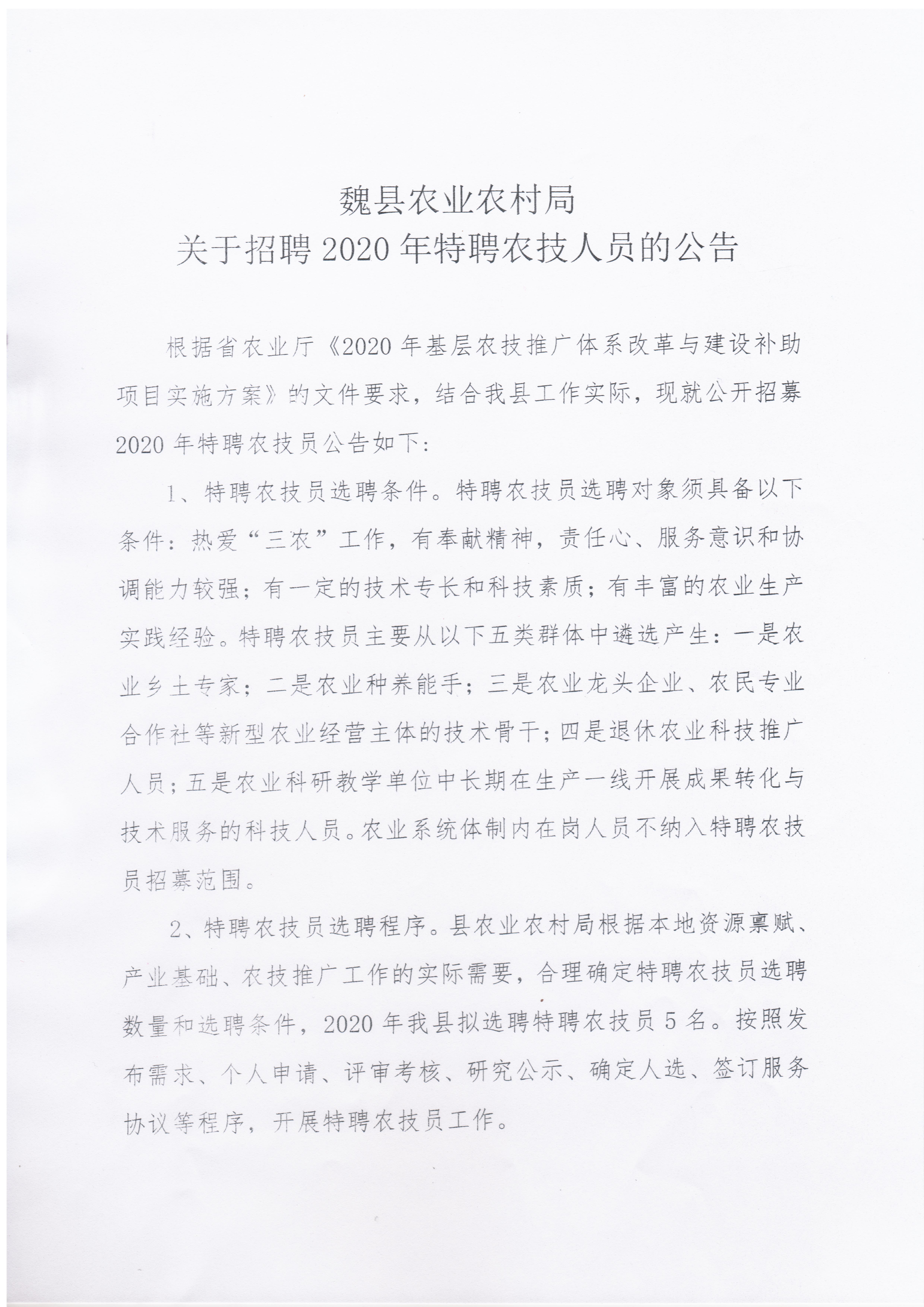 定结县农业农村局最新招聘信息及招聘动态概述