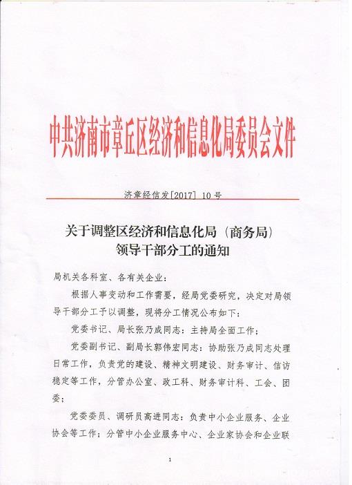 红塔区科学技术和工业信息化局最新人事任命，推动科技与工业信息化事业的新篇章