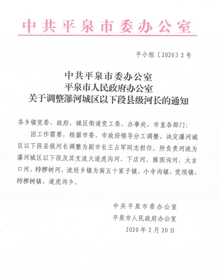 山西省阳泉市平定县人事任命动态更新详解