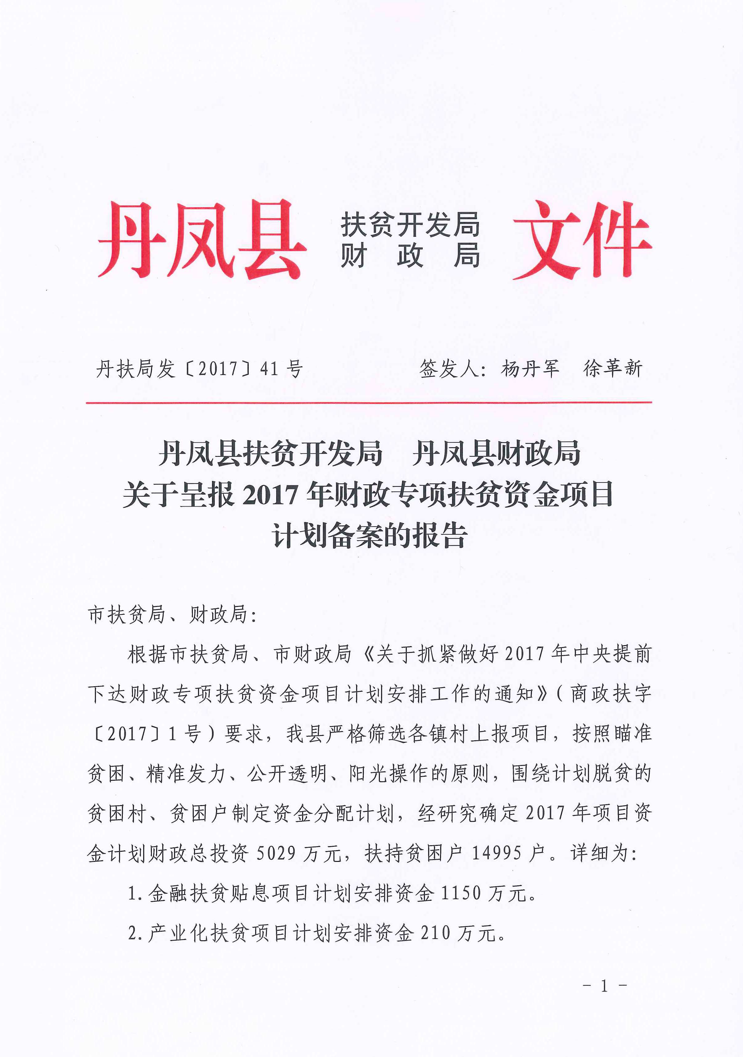 五家渠市财政局最新发展规划