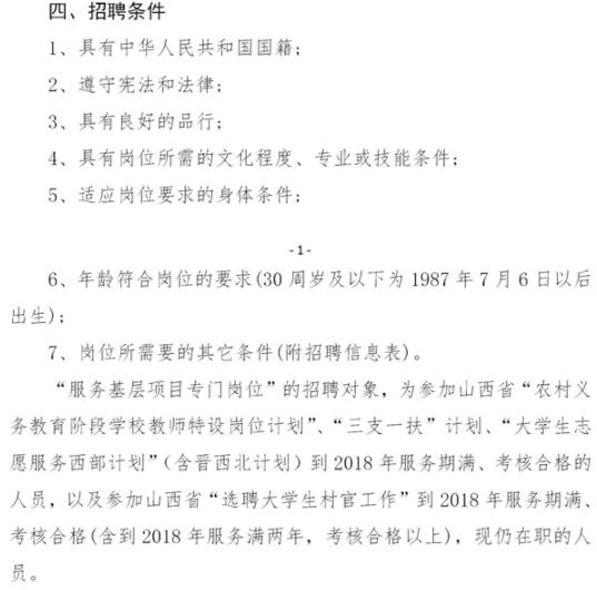 平遥县教育局最新招聘信息详解