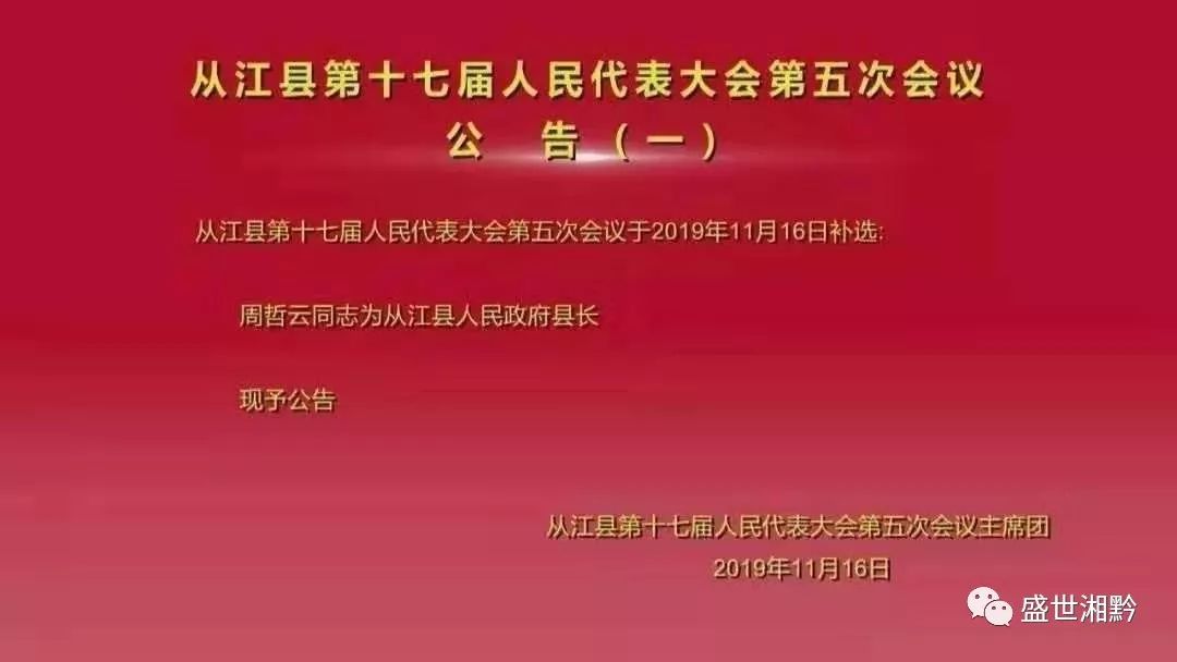 从江县教育局人事任命揭晓，引领教育发展新篇章