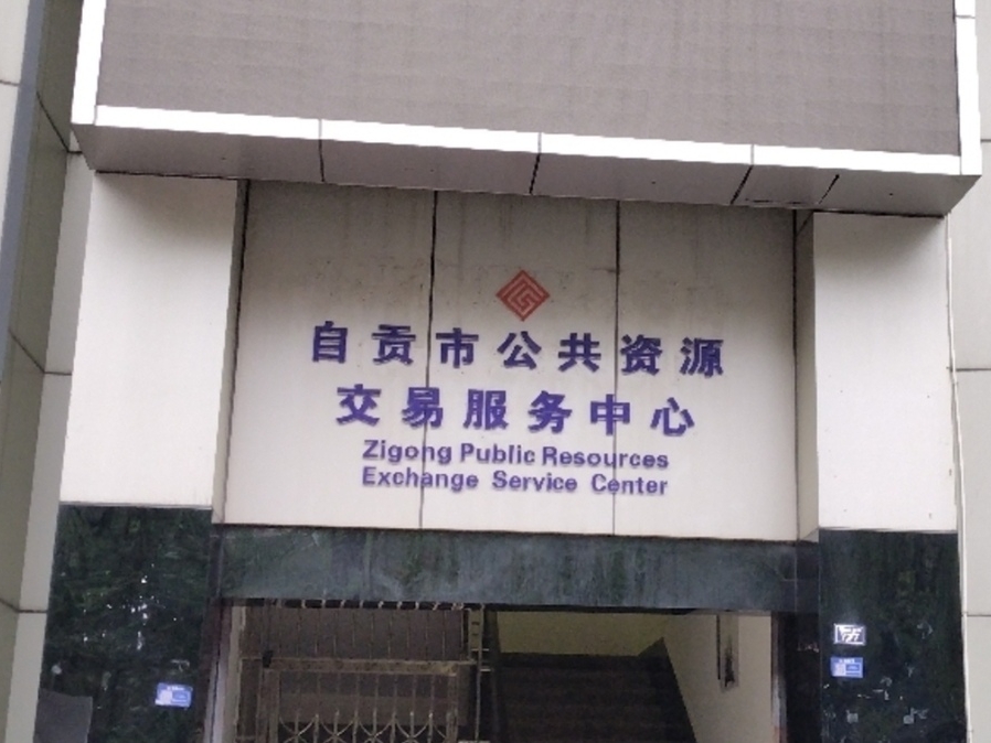 自贡市物价局新项目，深化价格监管与民生服务融合