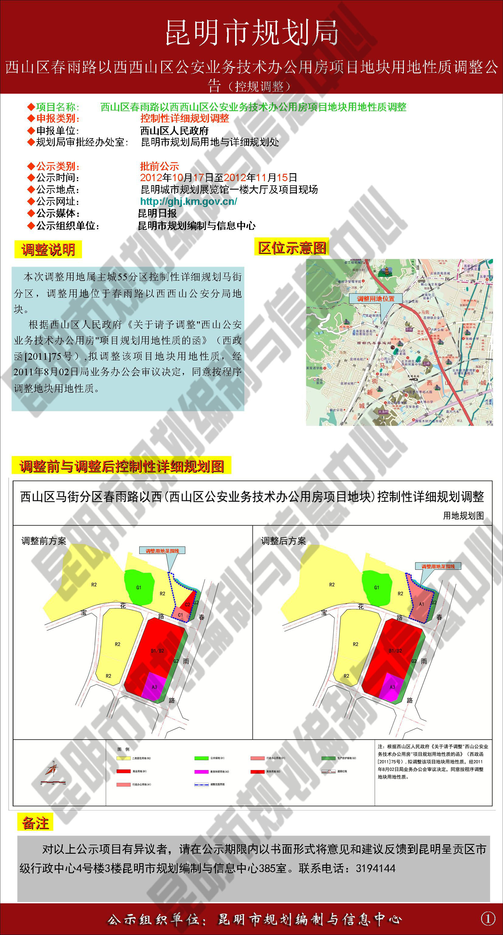 蒙自县自然资源和规划局最新发展规划概览