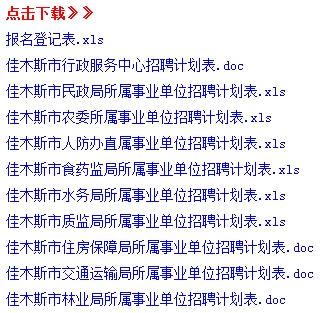 佳木斯市财政局最新招聘启事概览