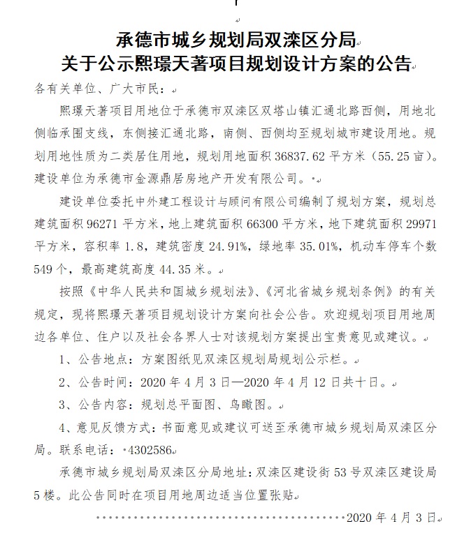 承德市发展和改革委员会最新项目动态概览